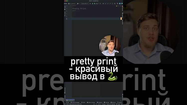 Как сделать красивый вывод в python Как сделать красивый вывод в python