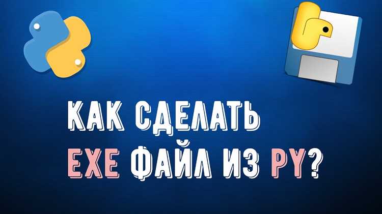 Как сделать красивое оформление exe python