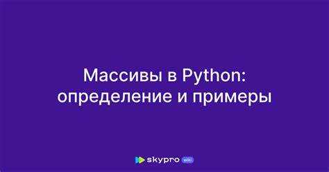 Как сдвинуть массив вправо python Как сдвинуть массив вправо python