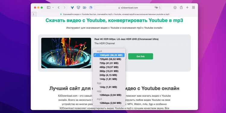 Выбор качества и формата видео для скачивания