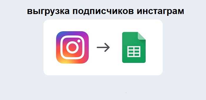 Сохранение данных подписчиков в CSV или Excel