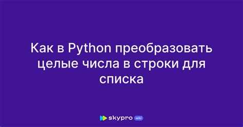 Применение map() для конвертации чисел перед объединением