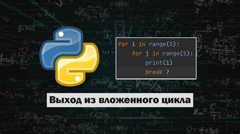 Использование break для выхода из цикла for