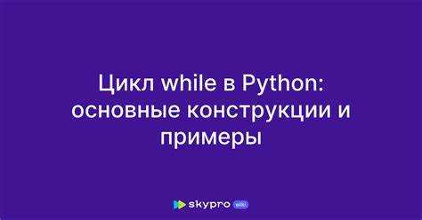 Применение условия выхода внутри цикла