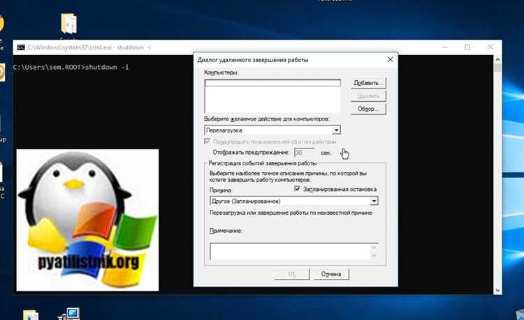 Выключение компьютера в Linux с помощью shutdown