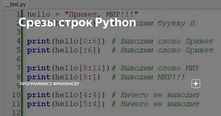 Как вырезать из строки часть python
