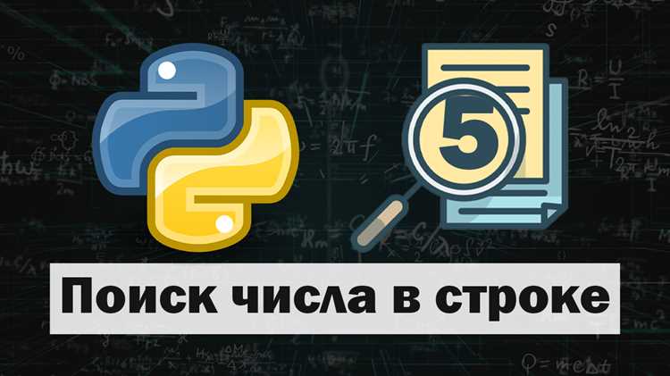 Использование функции str() для преобразования чисел в строки