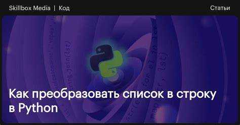 Объединение числовых элементов массива в строку