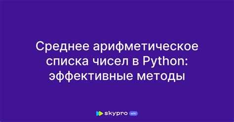 Как вывести среднее арифметическое в python