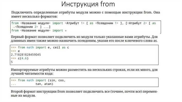 Использование отдельных функций и классов из модуля