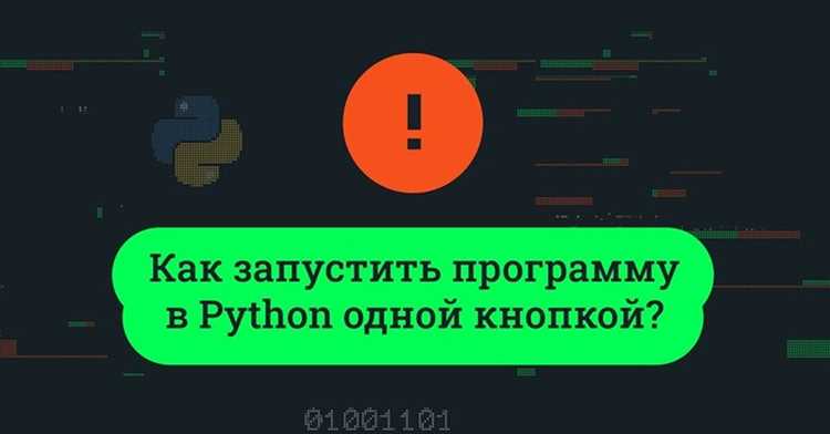 Создание и сохранение первого Python-файла