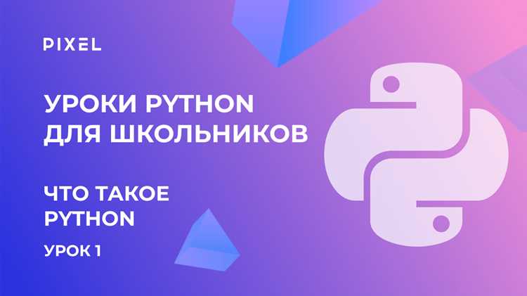 Кроме того, важно помнить о возможности использования готовых моделей и алгоритмов. Многие платформы, такие как Scikit-learn, уже предлагают наборы предобученных моделей, которые можно использовать для быстрого решения задач, например, классификации или кластеризации. Это ускоряет процесс разработки, но требует знания, как правильно адаптировать модель под конкретные задачи.
