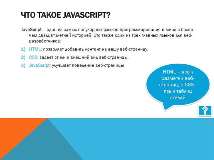 Роль JavaScript в создании интерактивных пользовательских интерфейсов