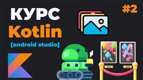 Интеграция Kotlin с существующими Java-проектами