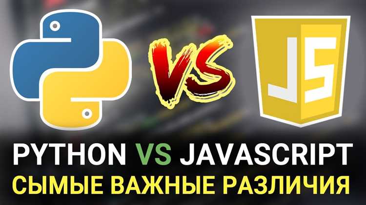 Что сложнее для изучения: Python или JavaScript