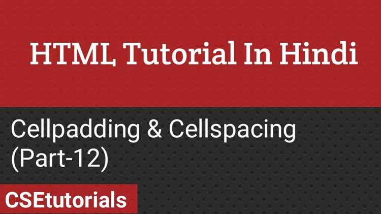 Разница между cellpadding и cellspacing