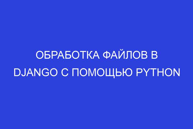 Что такое django в python Что такое django в python