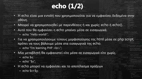 Частые ошибки при работе с echo