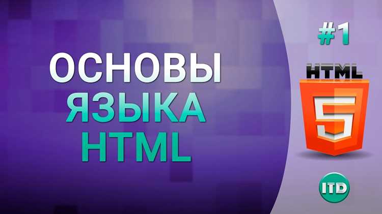 Семантические теги и их влияние на структуру документа