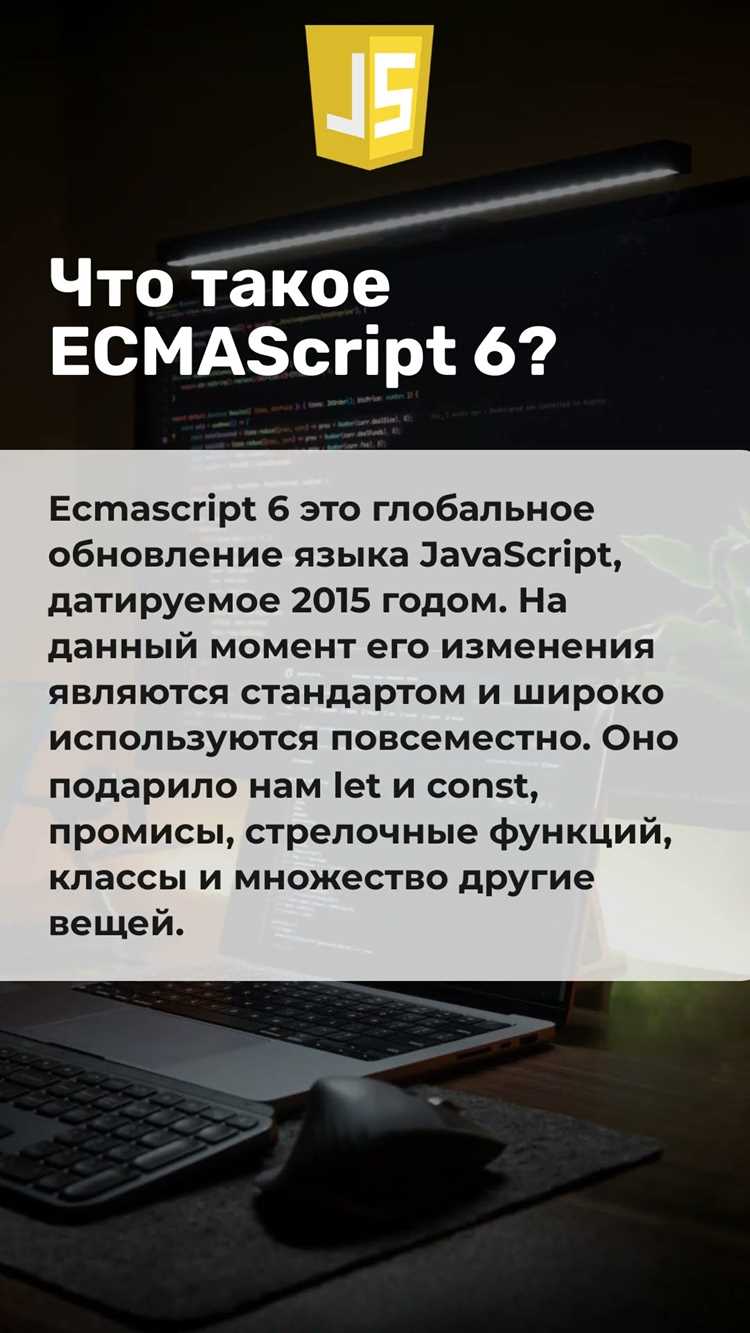 Разница между ES5 и ES6: что изменилось в языке