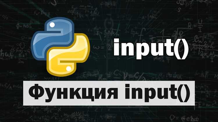 Как получать целые числа с помощью input() в Python