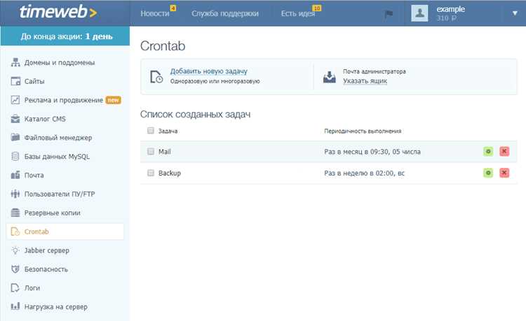 Настройка cron-задач для запуска PHP-скриптов