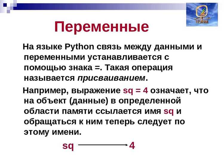 Присвоение и обновление значений переменных