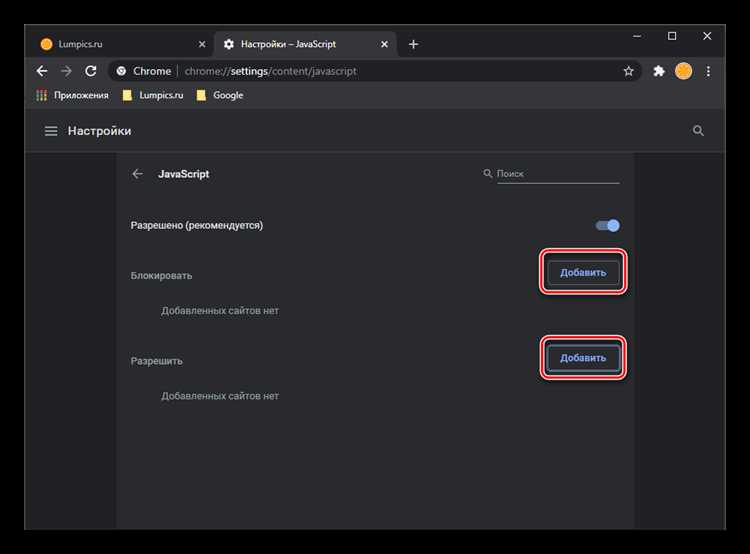 Пошаговое включение JavaScript в Google Chrome
