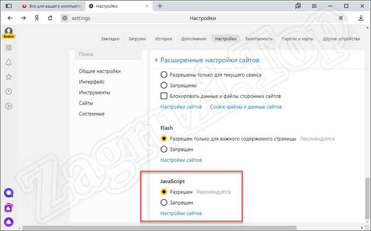 Шаги для включения JavaScript через настройки разработчика