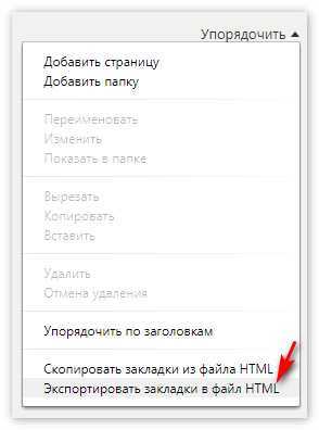 Как найти резервную копию закладок Яндекс
