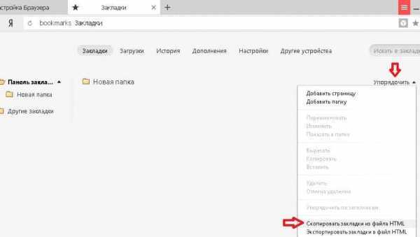 Где Яндекс хранит закладки на Windows