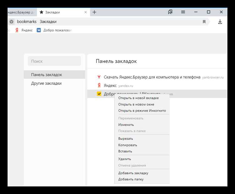 Перенос закладок на другой компьютер