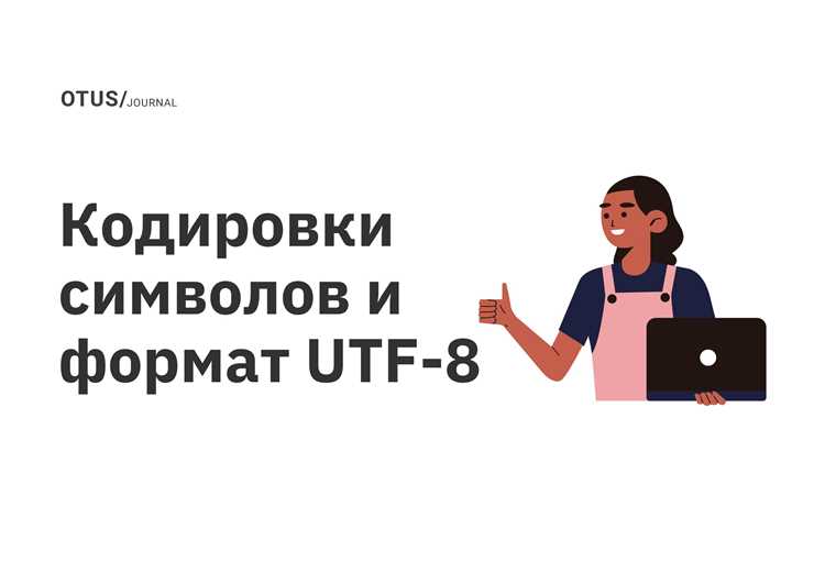 Добавление UTF-8 в HTTP-заголовки сервера