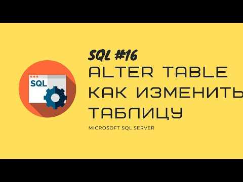 Как добавить поле в таблице sql Как добавить поле в таблице sql