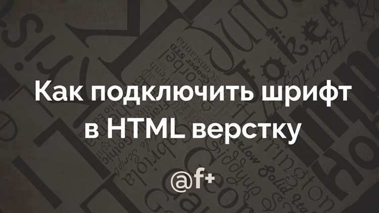 Добавление локального шрифта через @font-face