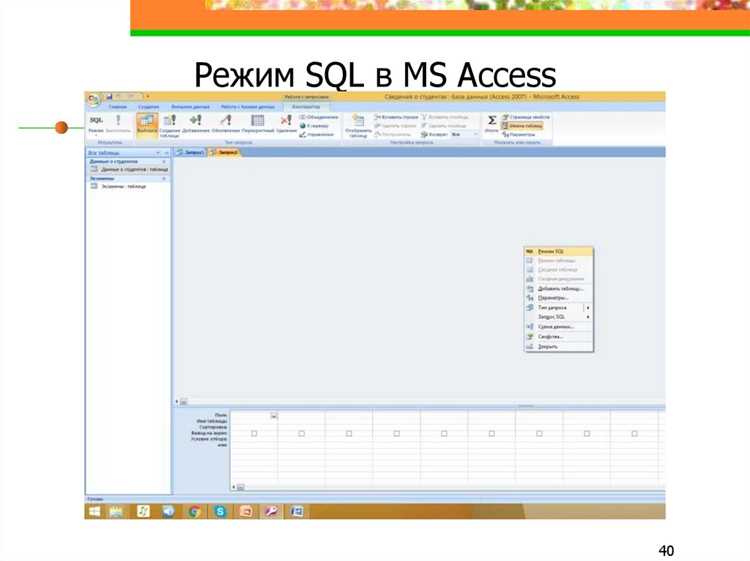 Использование SQL-запросов для экспорта данных из Access