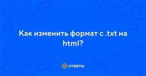 Выбор подходящего редактора для редактирования HTML в TXT