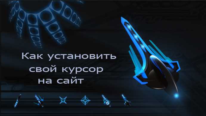Назначение курсора для разных элементов: