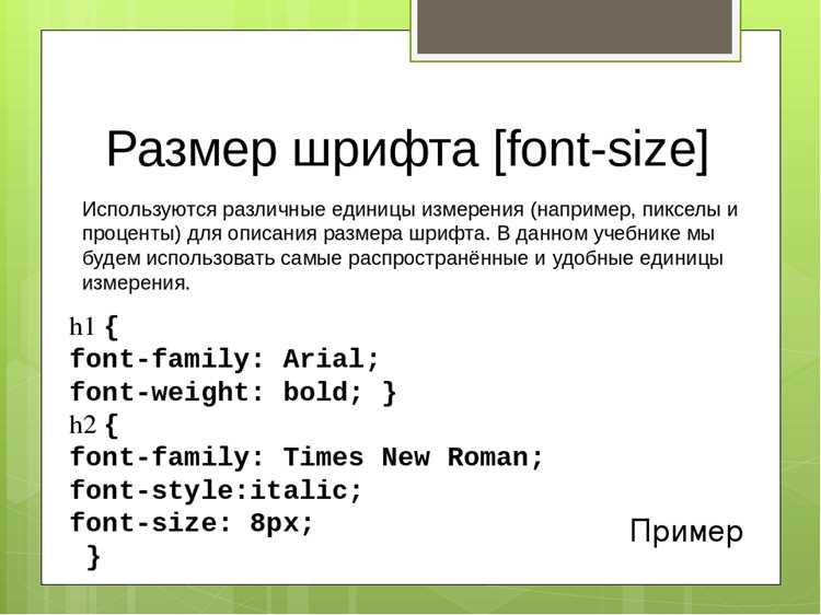 Применение атрибута style с CSS-свойством font-size