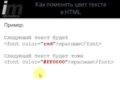 Задание цвета текста с помощью HEX-кода