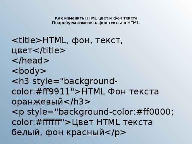 Цвет фона с использованием CSS свойств `background-color`