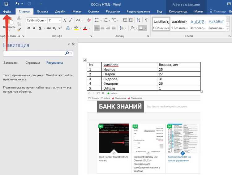 Подготовка HTML-файла для корректного переноса в Word