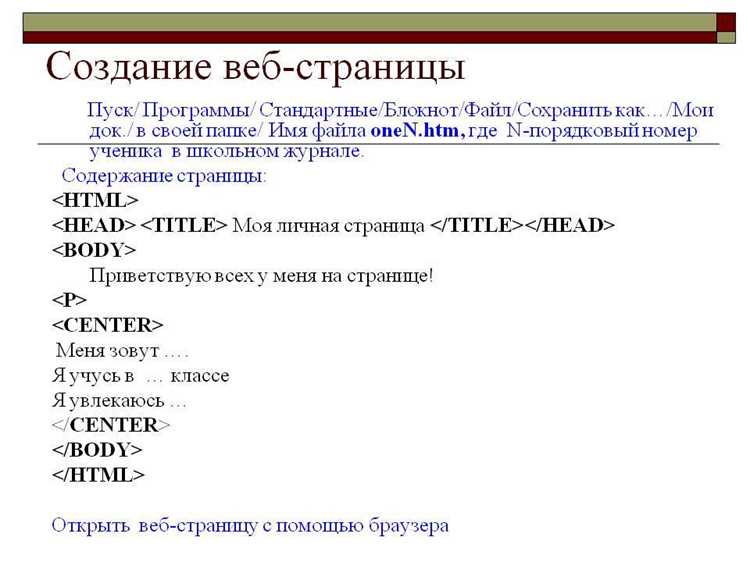 Написание базовой структуры HTML документа