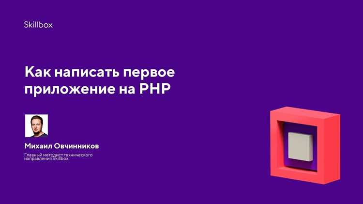Как написать приложение на php Как написать приложение на php