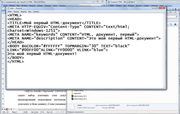 Форматирование текста с помощью тегов и стилей
