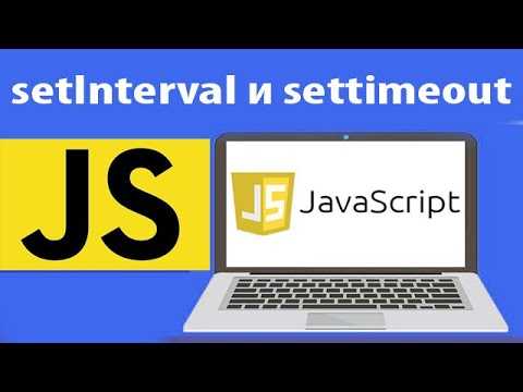 Ошибки при остановке setInterval и как их избежать