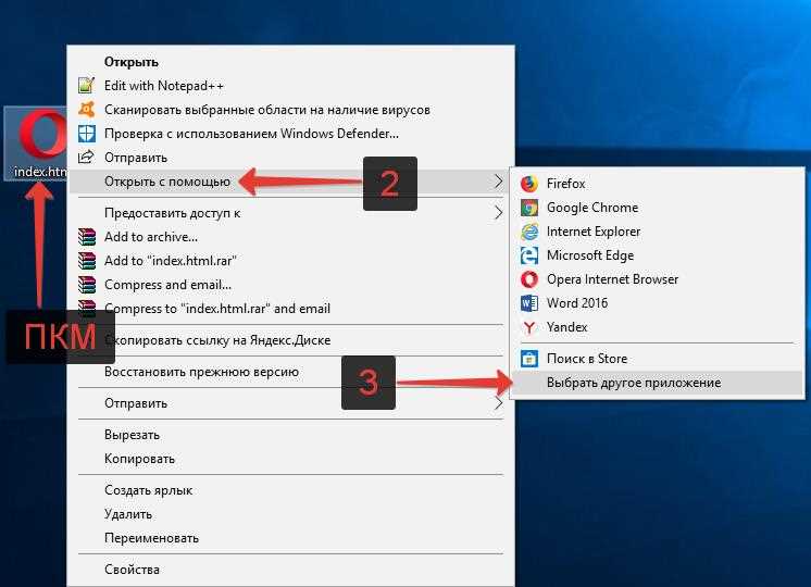 Как открыть HTML-файл в офлайн-режиме
