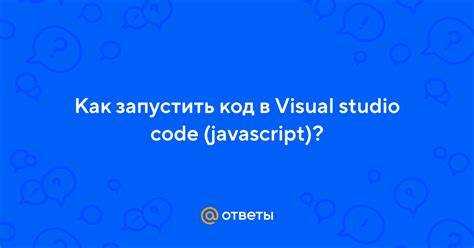 Как отладить код javascript Как отладить код javascript