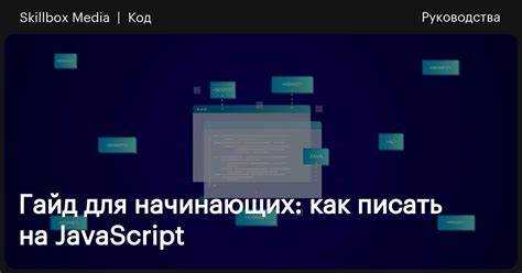 Тестирование и отладка кода с помощью браузерных инструментов