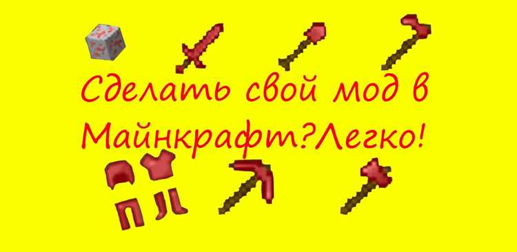 Отладка модов и тестирование изменений в мире Minecraft
